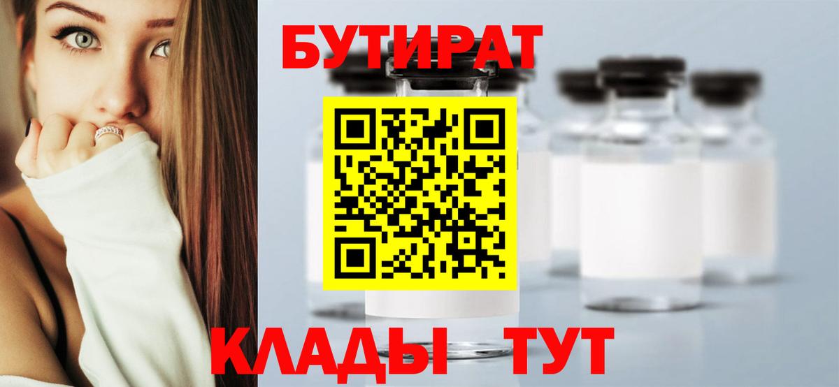 Каменск-Шахтинский  Бутират  Вход с VPN  Бутират BDO 33% 