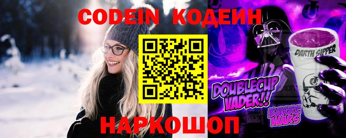 Codein напиток Lean (лин)  Вход с VPN  Кодеиновый сироп Lean Purple Drank  Каменск-Шахтинский 