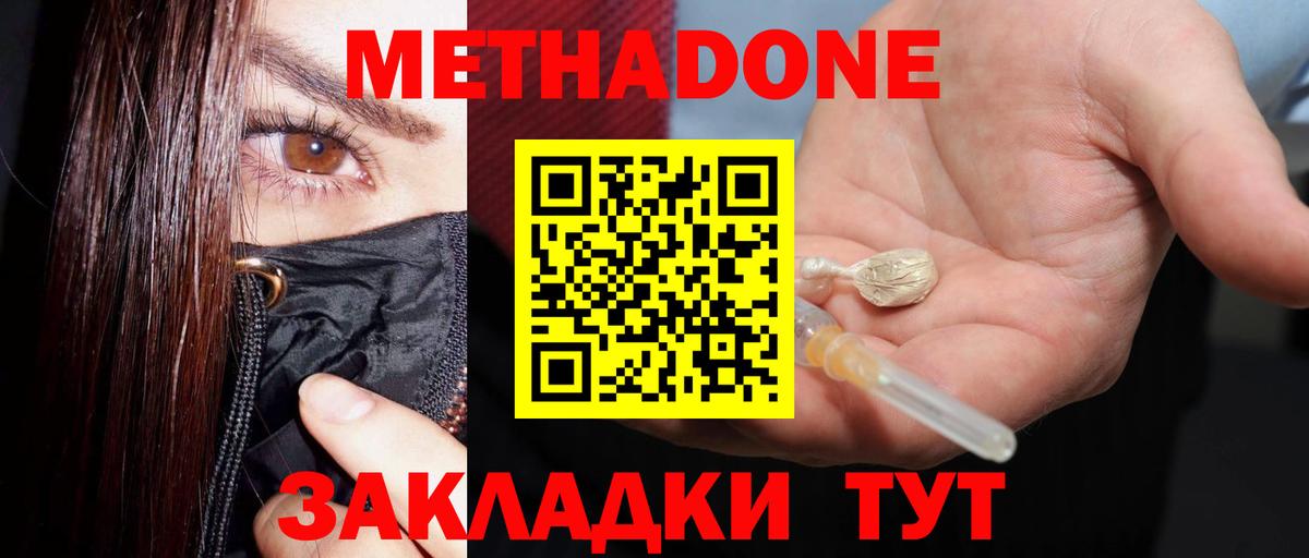 Метадон VHQ  Вход с VPN  Каменск-Шахтинский  Метадон мёд 